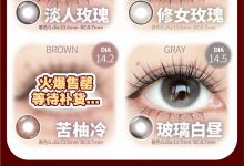 AnmiCon&Sweet日抛 新品速递-彩色隐形眼镜‌彩瞳美瞳代理批发货源