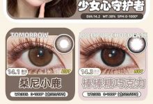 AnSerua安视彩年抛美瞳 蛇年收官年货节-彩色隐形眼镜彩瞳美瞳批发货源网