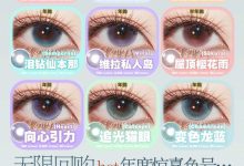 Apicaleyes年抛&半年抛美瞳 新年特辑-彩色隐形眼镜‌彩瞳美瞳代理批发货源