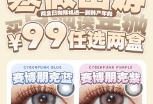 FocusMoon日抛美瞳 秒杀活动-彩色隐形眼镜‌彩瞳美瞳代理批发货源