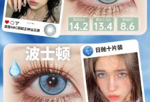SKEYE&SUGARPLUM日抛美瞳 绝版福利局-彩色隐形眼镜彩瞳美瞳批发货源网