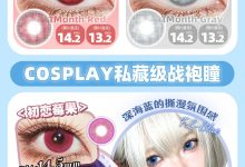 DOYA月抛美瞳 春节活动-彩色隐形眼镜彩瞳美瞳批发货源网