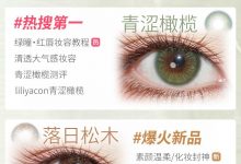 Liliyacon日抛美瞳 6片装 大眼甜妹本命色号-彩色隐形眼镜‌彩瞳美瞳代理批发货源