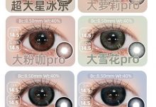 Lemoncon&Lemonsaty半年抛美瞳 是你想要的毫不费力的美-彩色隐形眼镜‌彩瞳美瞳代理批发货源