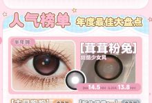 EGGCON半年抛美瞳 全新概念氛围感美学-彩色隐形眼镜‌彩瞳美瞳代理批发货源