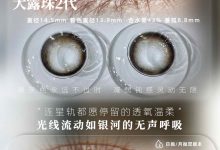 CHERRYBEE日抛美瞳 太微光呼吸-彩色隐形眼镜‌彩瞳美瞳代理批发货源