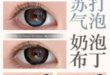 Rio2us半年抛美瞳 年前炸街活动-彩色隐形眼镜‌彩瞳美瞳代理批发货源