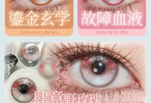 Piggyoo半年抛美瞳 开年新品-彩色隐形眼镜‌彩瞳美瞳代理批发货源