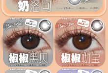 Paprikacon年抛美瞳 好运新章程年末大捡漏!!!-彩色隐形眼镜彩瞳美瞳批发货源网