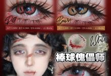 Paprikacon日抛美瞳 两片装 新动暖瞳-彩色隐形眼镜彩瞳美瞳批发货源网