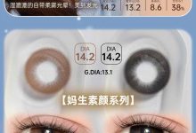 SKEYE半年抛美瞳 高端线一粒露珠新品上线!-彩色隐形眼镜彩瞳美瞳批发货源网