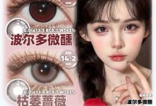 SinceCon月抛美瞳 年末狂欢通道已开启-彩色隐形眼镜彩瞳美瞳批发货源网