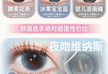 MIMIPARK半年抛美瞳 吉林仓 新品带感登场-彩色隐形眼镜‌彩瞳美瞳代理批发货源