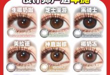 Truecon&Chennsy年抛&半年抛美瞳 新年联名狂欢来袭-彩色隐形眼镜彩瞳美瞳批发货源网