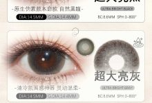 SUPERBIGCON年抛&半年抛美瞳 清仓最后召集-彩色隐形眼镜彩瞳美瞳批发货源网