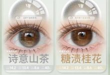 COCOFLORA半年抛美瞳上线啦~-彩色隐形眼镜彩瞳美瞳批发货源网