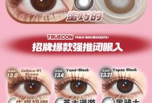 Truecon&Chennsy年抛&半年抛美瞳 女神节限定美眸企划-彩色隐形眼镜彩瞳美瞳批发货源网