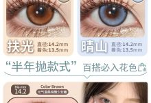 Eyeberry&Yiwaeye伊娃爱半年抛&月抛美瞳 女神节捡漏专场-彩色隐形眼镜彩瞳美瞳批发货源网