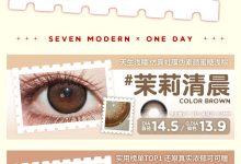 Sevenmodern日抛美瞳 2片装 最后一波囤货预警-彩色隐形眼镜彩瞳美瞳批发货源网