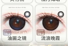 MIMIPARK日抛美瞳 10片装 2026时尚特派员-彩色隐形眼镜彩瞳美瞳批发货源网