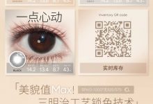 SinceCon日抛美瞳 新年最佳美貌攻略已备好-彩色隐形眼镜‌彩瞳美瞳批发货源网