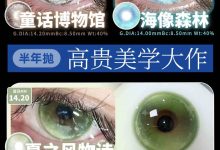 Vigourgir半年抛美瞳 新禧贺岁 惊喜加“马”-彩色隐形眼镜‌彩瞳美瞳批发货源网