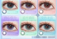 Apicaleyes年抛&半年抛美瞳 涩谷辣妹大直径压轴出场-彩色隐形眼镜‌彩瞳美瞳批发货源网