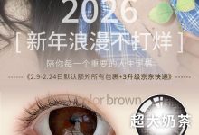 Premiumone眸丸&Yiwaeye伊娃爱日抛美瞳 联名活动~-彩色隐形眼镜‌彩瞳美瞳批发货源网