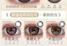 Premiumone眸丸&Yiwaeye伊娃爱日抛美瞳 联名双牌宠粉-彩色隐形眼镜‌彩瞳美瞳批发货源网
