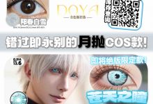 DOYA&AIRSEE&imAriel月抛&半年抛&年抛美瞳 绝版清仓-彩色隐形眼镜‌彩瞳美瞳批发货源网