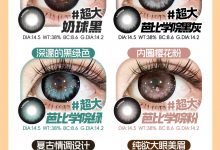 Obalen半年抛美瞳 超大直径系列上新啦-彩色隐形眼镜彩瞳美瞳批发货源网