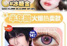 DGUGULENS半年抛美瞳 马年首发上新品-彩色隐形眼镜彩瞳美瞳批发货源网