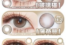 Medis日抛美瞳 2026年特辑第一刊-彩色隐形眼镜彩瞳美瞳批发货源网
