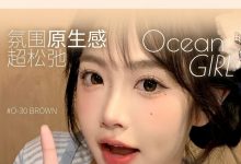 Oceangirl日抛美瞳 新品上线-彩色隐形眼镜彩瞳美瞳批发货源网