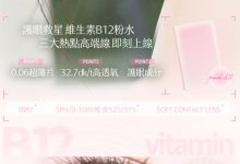 KIRAFAIRY日抛美瞳 B12粉水护眼救星-彩色隐形眼镜‌彩瞳美瞳批发货源网