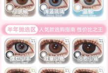 SKEYE&SUGARPLUM&CISSLINSON日抛/半年抛/年抛美瞳 联名限时回馈-彩色隐形眼镜‌彩瞳美瞳批发货源网