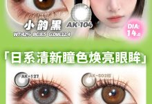 Annakelly月抛美瞳の春日焕新计划-彩色隐形眼镜‌彩瞳美瞳批发货源网