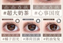Yiwaeye伊娃爱日抛&Ceenlens/Eyeberry月抛美瞳 三品牌联名活动来袭-彩色隐形眼镜‌彩瞳美瞳批发货源网
