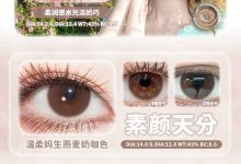 Monstercon美瞳日抛刊 水润·自然·轻薄-彩色隐形眼镜‌彩瞳美瞳批发货源网