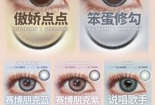 Focusmoon&Moonmyth年抛美瞳 网红品牌的最狠折扣来了-彩色隐形眼镜‌彩瞳美瞳批发货源网