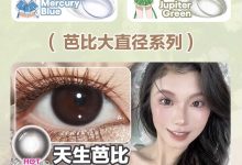 CoFancy可糖月抛美瞳 春季上新提前购-彩色隐形眼镜‌彩瞳美瞳批发货源网