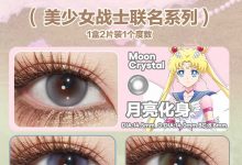 CoFancy可糖半年抛美瞳 特惠来袭-彩色隐形眼镜‌彩瞳美瞳批发货源网