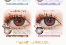 LEENSCOLOR年抛&半年抛美瞳 爆款带给你春天第一道浪漫-彩色隐形眼镜‌彩瞳美瞳批发货源网