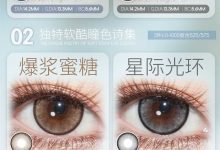 LYMYCON半年抛美瞳 早春邀你瞳行-彩色隐形眼镜‌彩瞳美瞳批发货源网