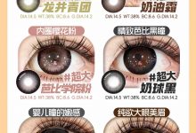 Obalen半年抛美瞳 超大直径系列上新啦-彩色隐形眼镜‌彩瞳美瞳批发货源网