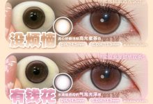 Sondercon半年抛美瞳 春日严选-彩色隐形眼镜‌彩瞳美瞳批发货源网