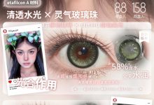 Liliyacon日抛美瞳 定轴系列上新-彩色隐形眼镜‌彩瞳美瞳批发货源网