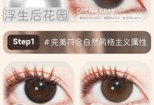 Toffee日抛美瞳 早春出游计划-彩色隐形眼镜‌彩瞳美瞳批发货源网