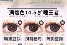 MIMIPARK半年抛美瞳 光泽感直接拉满新品の黑咕隆咚-彩色隐形眼镜彩瞳美瞳批发货源网