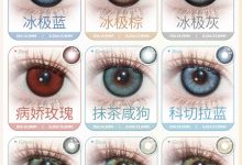 Elensstyle半年抛&年抛&日抛美瞳 和夏日有个约会-彩色隐形眼镜彩瞳美瞳批发货源网